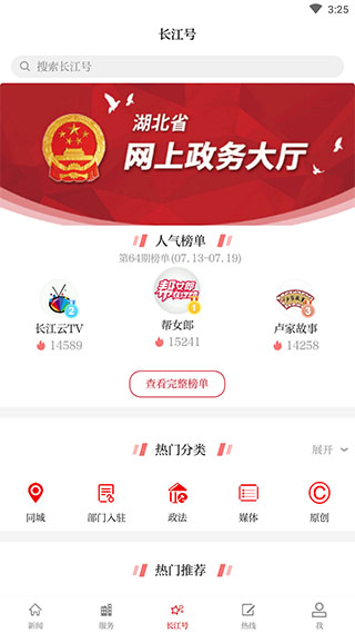 云上鄂州最新版app下载_新版本云上鄂州v1.2.7