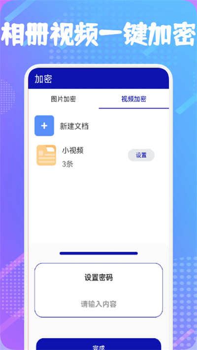 隐私保险箱app免费安卓_下载隐私保险箱app移动版v1.1