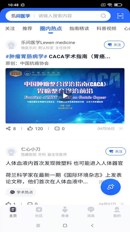 app乐问医学_乐问医学软件免费下载v2.8.80