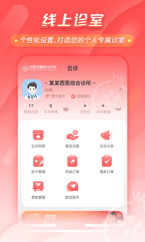 石榴云诊app手机版_下载石榴云诊免费应用v7.15.0