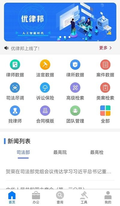 优律邦律师apk安卓_下载优律邦律师2025应用v1.3.6