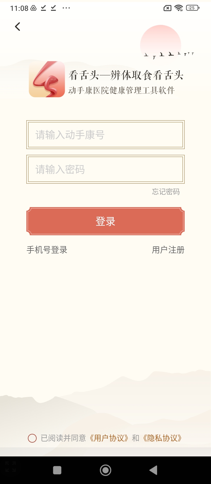 看舌头app免费_下载看舌头app安装v3.3.12