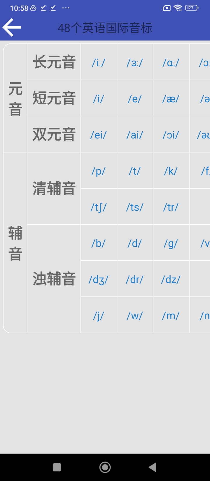 学音标app版_下载学音标安卓应用v4.78.34