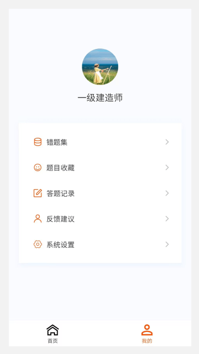 一级建造师100题库app免费版_下载一级建造师100题库免费v1.5.0