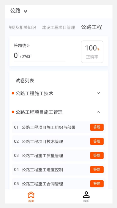 一级建造师100题库app免费版_下载一级建造师100题库免费v1.5.0