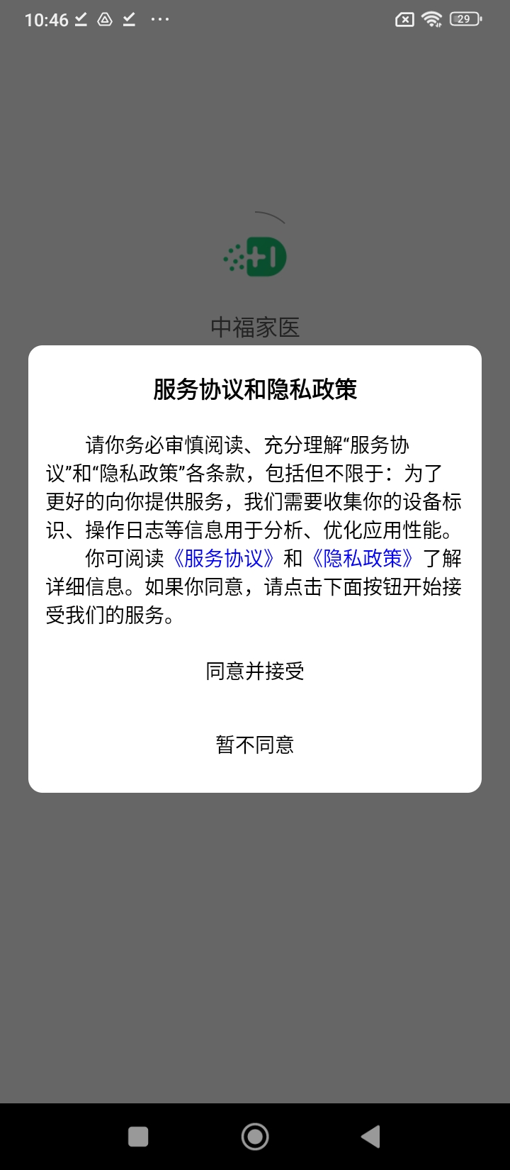 中福家医新版_手机中福家医下载v1.0.0