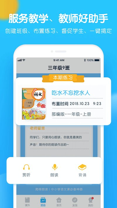 爬梯朗读app免费安卓_下载爬梯朗读app移动版v2.5.8