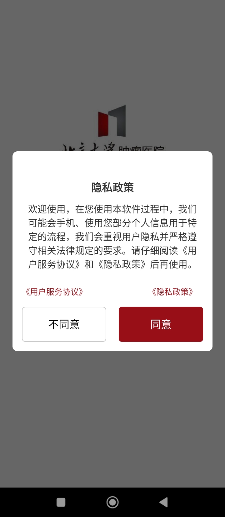 北肿云诊疗app免费安卓_下载北肿云诊疗app移动版v1.0.7