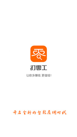 打零工app最新下载_下载打零工免费版v3.2.8