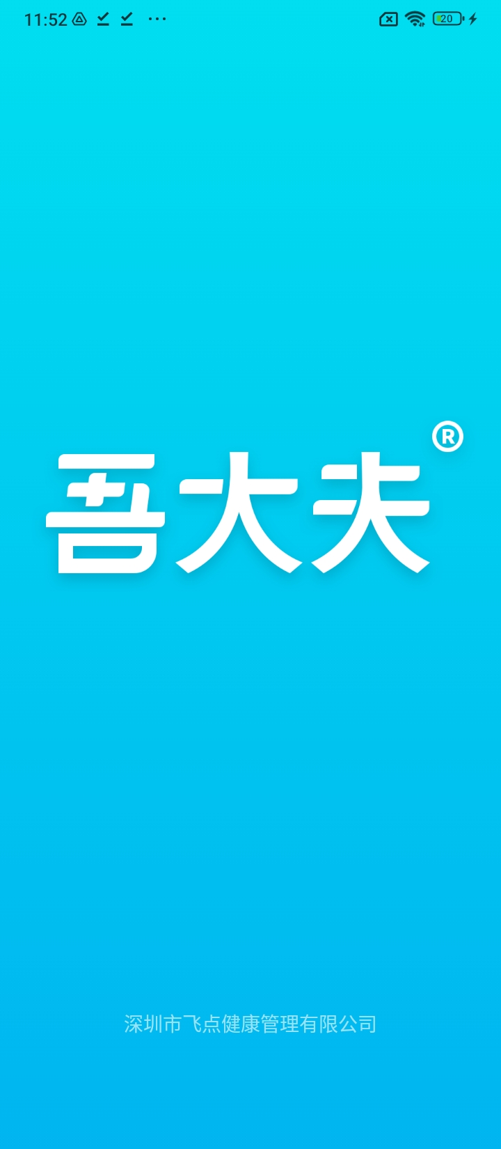 吾大夫新版2025_手机版吾大夫v4.1.11.230417