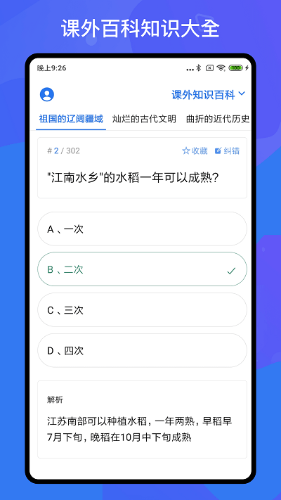 百科知识移动版下载_百科知识2025v1.3.5