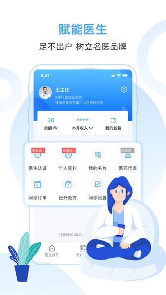 互医网医生版app_下载互医网医生版APPv1.4.12