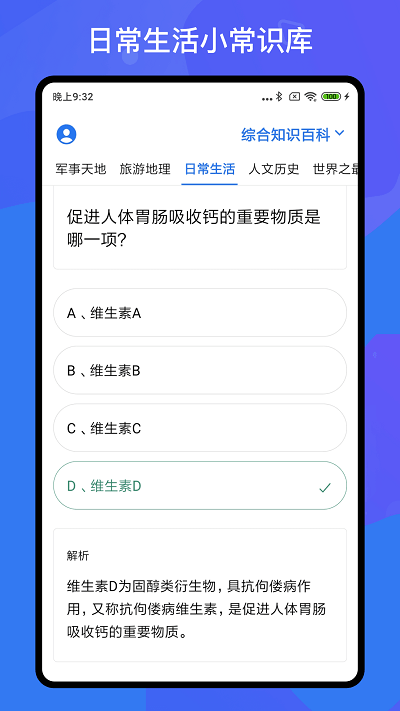 百科知识移动版下载_百科知识2025v1.3.5