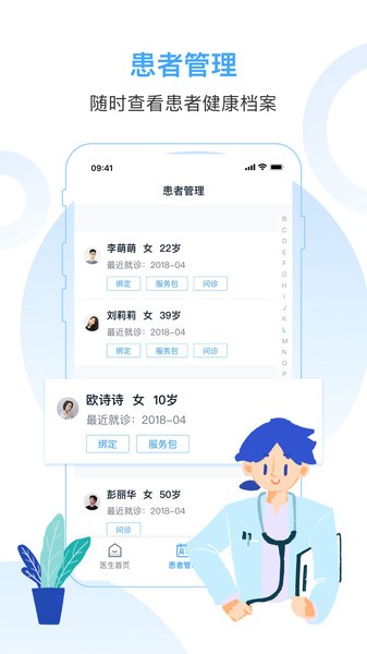 互医网医生版app_下载互医网医生版APPv1.4.12