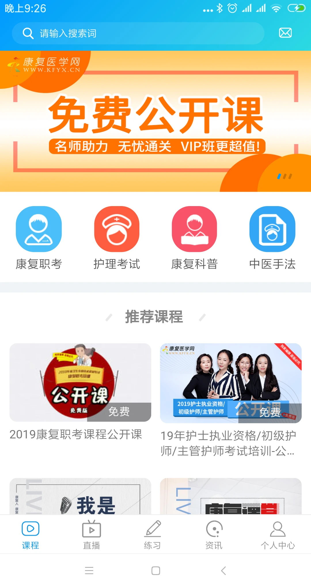 康复课堂最新版app下载_新版本康复课堂v1.6.8