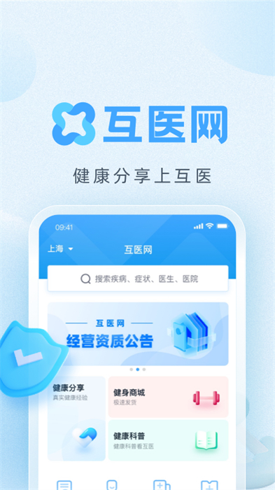 互医网医生版app_下载互医网医生版APPv1.4.12