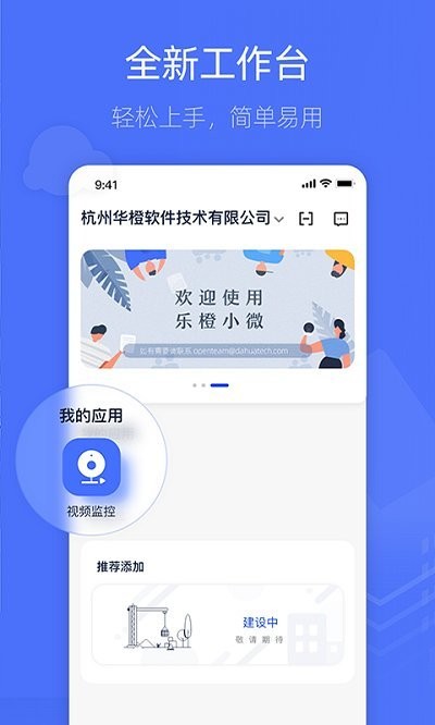 乐橙含光app免费版_下载乐橙含光免费v5.5.1.0