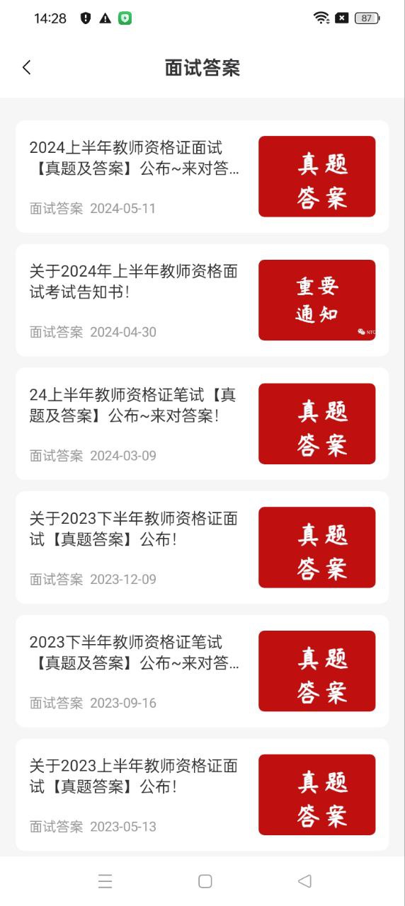 教师资格证习题库2025版本免费_教师资格证习题库首页登录v1.0.5