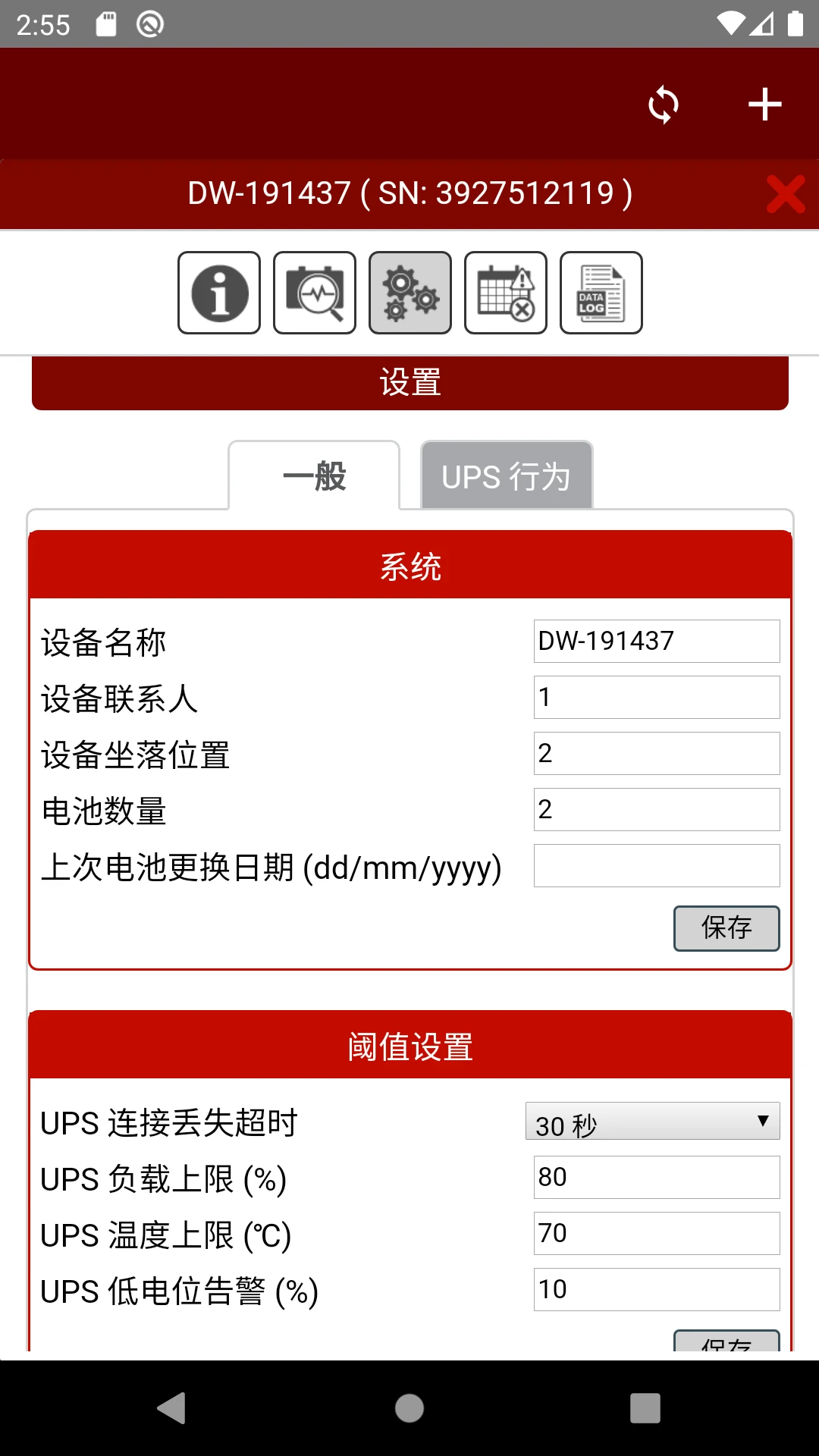 UPS云管理app手机版_下载UPS云管理免费应用v1.1.8a