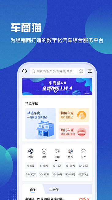 车商猫app最新下载_下载车商猫免费版v4.0.36