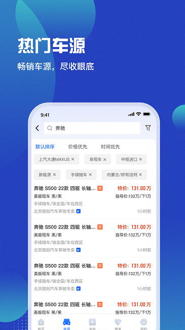 车商猫app最新下载_下载车商猫免费版v4.0.36