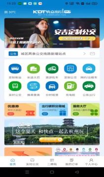 快点出行手机安装_下载安装快点出行appv1.2.0