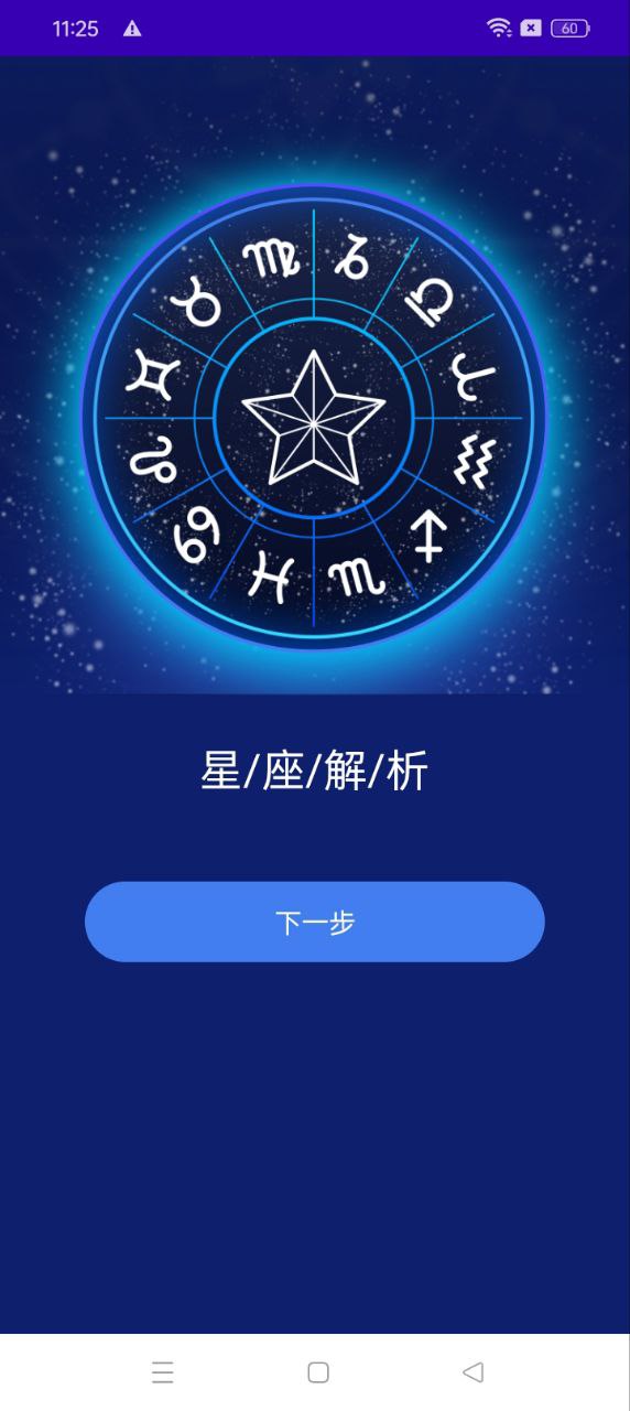 上升星座正版安装_上升星座安卓2025v1.6.4