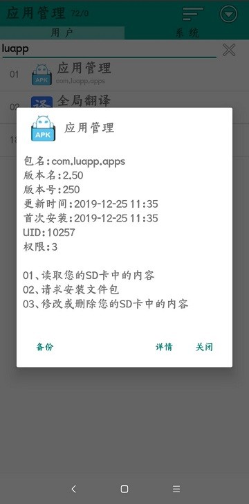 应用管理app下载软件_下载应用管理app免费v2.60