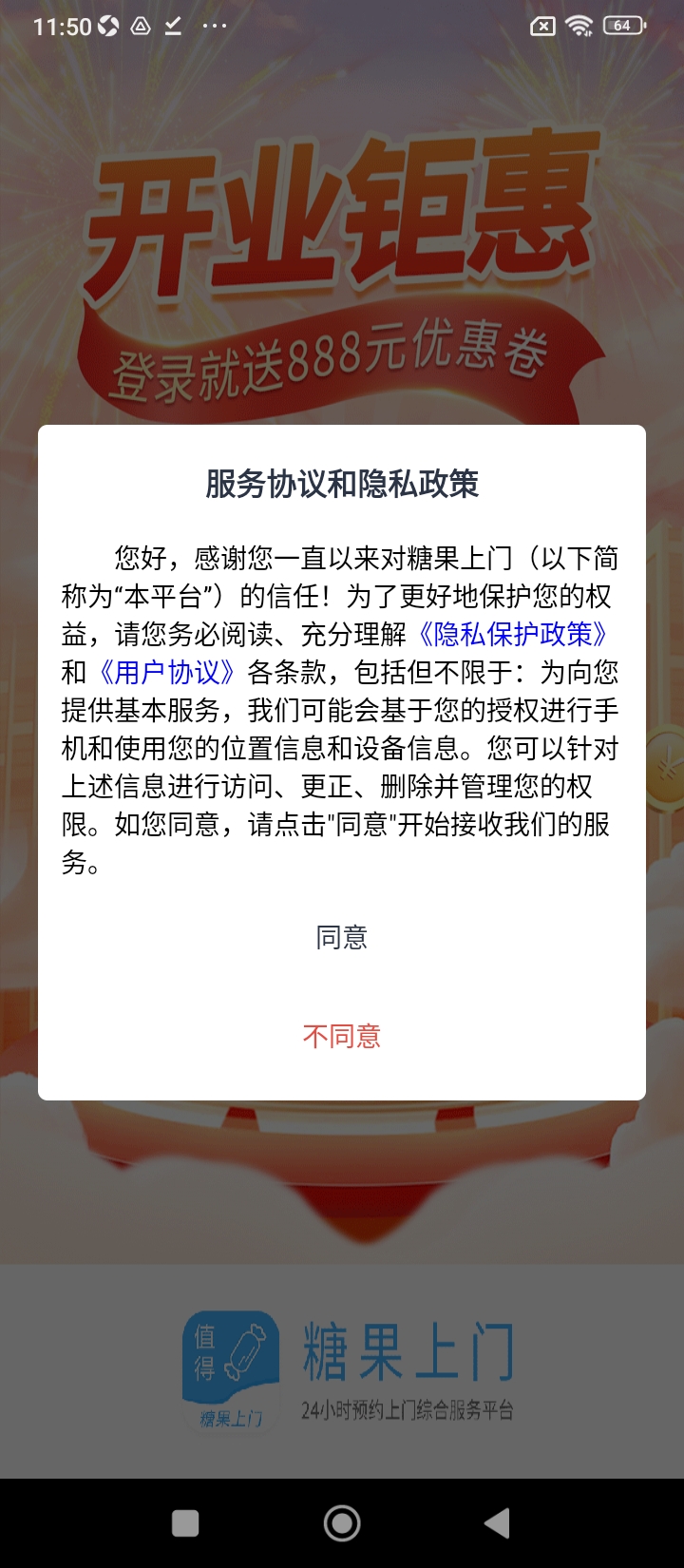 糖果上门android_下载2025糖果上门v1.2.5