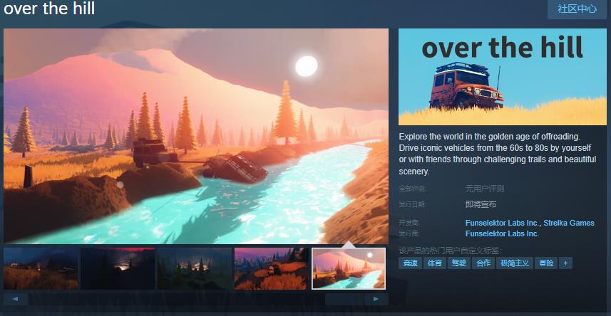 ovrthehill冒险游戏将在Steam上发布，发售日期尚未确定