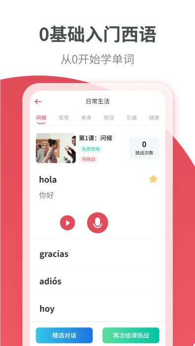 西班牙语学习2025下载安卓_西班牙语学习软件免费版v1.2.4