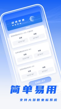 坐标定位app免费安卓_下载坐标定位app移动版v1.0.3