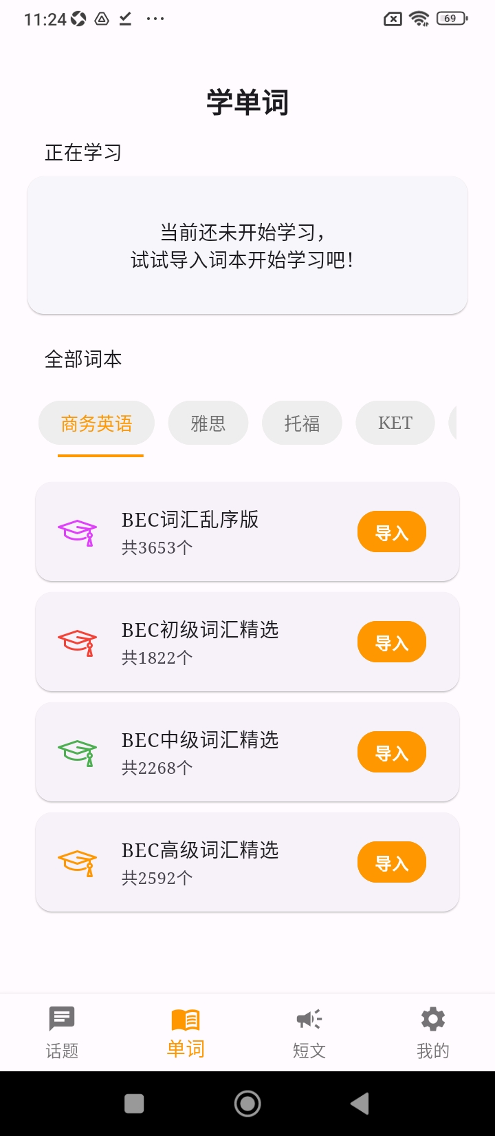 app口语帮_口语帮软件免费下载v1.2.0