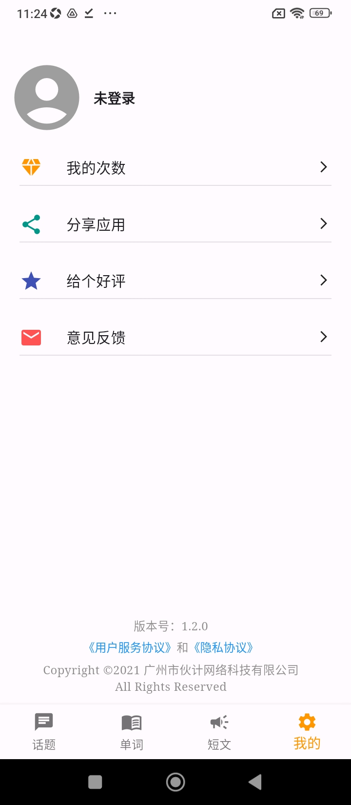 app口语帮_口语帮软件免费下载v1.2.0