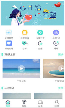 心理师软件app_心理师安卓版v1.0.3