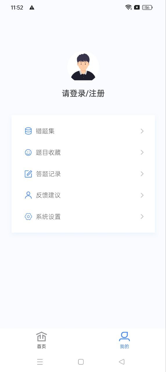 注册会计新题库app免费版_下载注册会计新题库免费v1.6.0