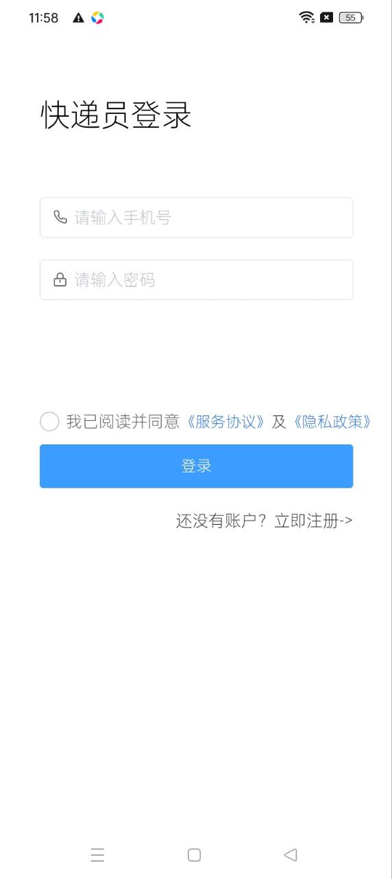 爽存快递员APP