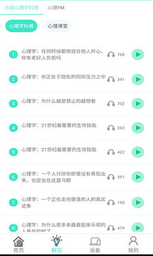 心理师软件app_心理师安卓版v1.0.3