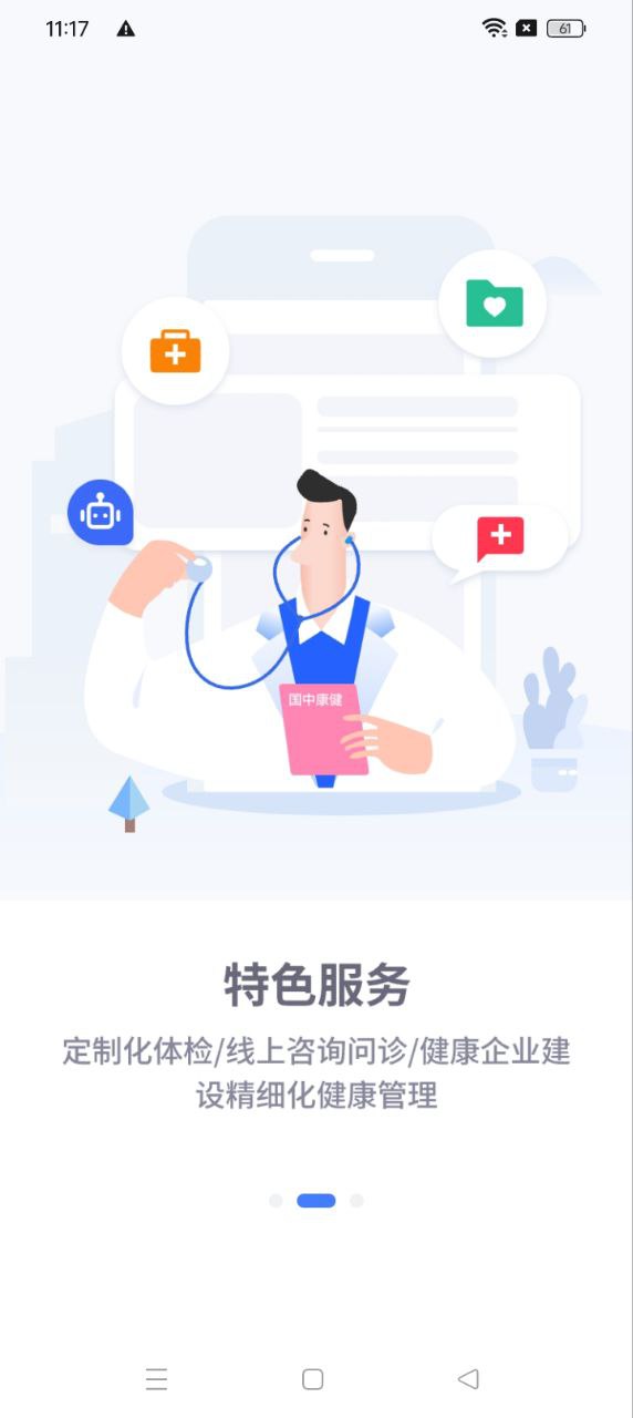 国中康健软件_2025国中康健最新版本v2.19.070