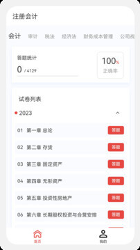 注册会计新题库app免费版_下载注册会计新题库免费v1.6.0