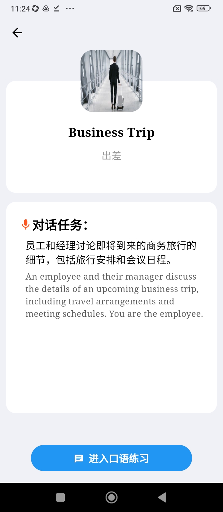 app口语帮_口语帮软件免费下载v1.2.0