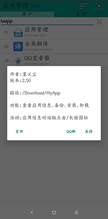 应用管理app下载软件_下载应用管理app免费v2.60