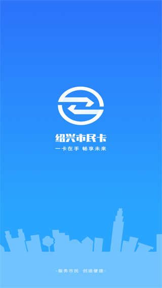 绍兴市民云新版2025_手机版绍兴市民云v1.4.2