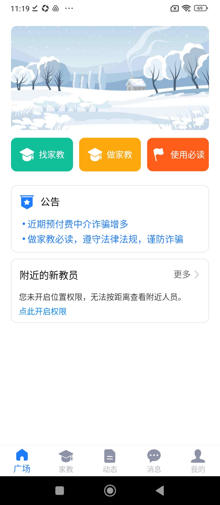 良师家教新版_手机良师家教下载v4.0.1