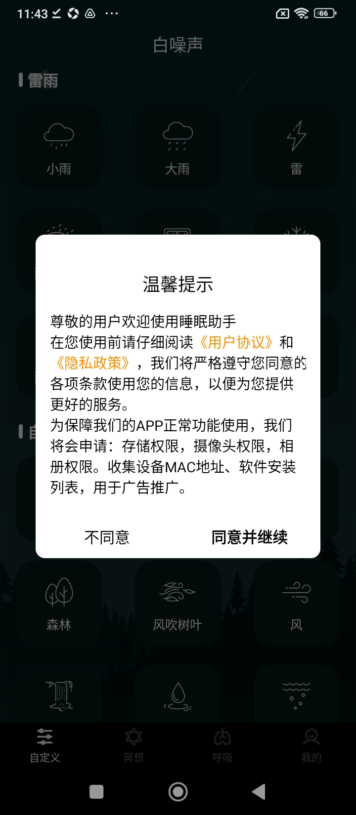 睡眠助手apk安卓下载_下载睡眠助手2025软件v24.6.2