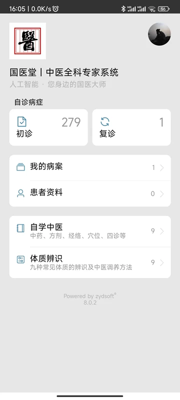 辨证堂app免费版_下载辨证堂免费v8.0.2