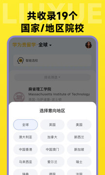 留学择校指南手机app_下载安卓留学择校指南v1.0.5