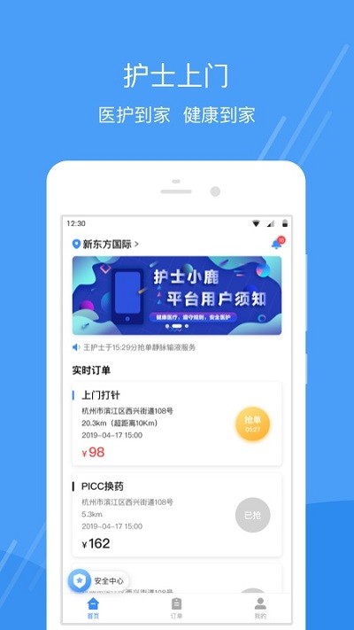 护士小鹿护士端最新版app下载_新版本护士小鹿护士端v3.0.9