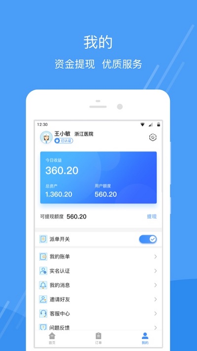 护士小鹿护士端最新版app下载_新版本护士小鹿护士端v3.0.9