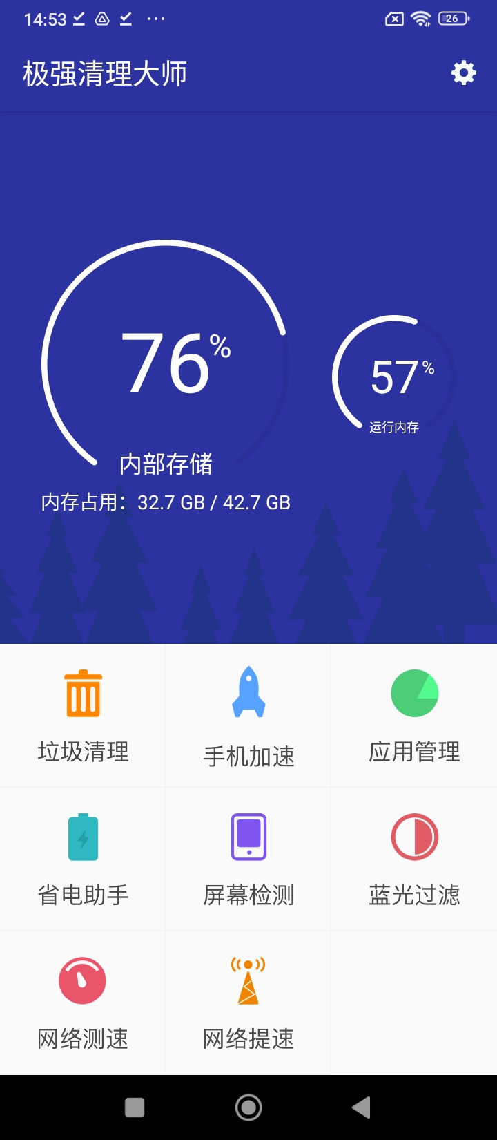 极强清理大师app免费_下载极强清理大师app安装v1.5.4